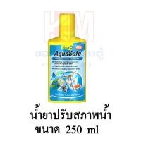 ราคา Tetra AquaSafe น้ำยาปรับสภาพน้ำ ขนาด 250 ml (15450801355)