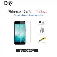 ราคา Ohy ฟิล์มกระจก ไม่เต็มจอ For OPPO A1K A3s A5s A31 A35 A37 A39 A57 A59 A77 A83 R1 R5 R7 R7s R7Plus R9s R15 R15Pro R17 R17Pro Temperedglass (15034652972)