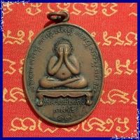 ราคา สุ่มของแถม เก็บเงินปลายทาง เหรียญพระปิดตา หลวงพ่อแก้ว เกสาโร วัดละหารไร่ รุ่นแรก ปี19 เนื้อทองแดงรมดำ (1768058025)