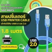 ราคา สายปริ้นเตอร์ เครื่องพิมพ์ สายต่อเครื่องพิมพ์ USB Printer Cable USB 2 0 มีความยาว 1 8 3 5 10 เมตร Blue (8752623332)