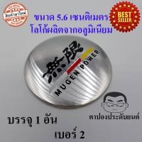 ราคา โลโก้ ฮอนด้า วัสดุอลูมิเนียมบางบรรจุ1อัน HONDA CITY JAZZ BRIO AMAZE BRV MOBILIO CRV CIVIC ACCORD VTEC FIT HRV TypeR MUGEN (3204568537)
