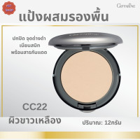 ราคา กิฟฟารีน แป้งรองพื้น คริสตัลลีน แป้งผสมรองพื้น มี3สีผิว แป้งแข็งทาหน้า ผสมรองพื้น ความงาม เมคอัพ (16527711095)
