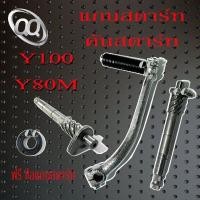 ราคา เฟืองขาสตาร์ทมอไซค์ YAMAHA Y100 Y80M ชุดขาสตาร์ทขาสตาร์ท ซีลสตาร์ท วาย100 วาย80 ยามาฮ่า ชุดแกนสตาร์ทเท้า y80 y100 (21388062259)