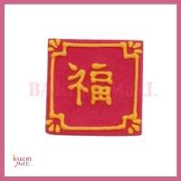 ราคา พร้อมส่ง น้ำตาลตกแต่ง ฟองดองท์ น้ำตาลตกแต่งเค้ก ไอซิ่งตรุษจีน 2 มิติ มีให้เลือกทั้งหมด 8 ลาย 15 20ชิ้น แพค (21357554842)