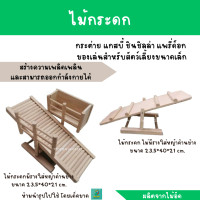 ราคา ไม้กระดก ของเล่นสำหรับกระต่าย แกสบี้ ชินชิลล่า แพรี่ด็อก ของเล่นสำหรับสัตว์เลี้ยงขนาดเล็ก (20618731421)