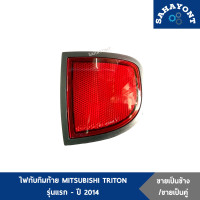 ราคา ข้างละ คู่ละ ไฟทับทิมท้าย ไททัน รุ่นแรก ปี 2014 ของแท้ ทับทิมใต้ไฟท้าย Mitsubishi TRITON มิตซูบิชิ ไทรทัน (10128877248)