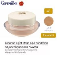 ราคา ส่งฟรี ครีมรองพื้น กิฟฟารีน รองพื้น รองพิ้นปกปิด รองพื้นสูตรบางเบา รองพื้นกันน้ำ รองพื้นกันเหงื่อ ควบคุมความมันปกปิด จุดด่างดำ 14 กรัม (7051768923)