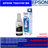 ราคา หมึกเติมแท้ EPSON T664100 400BK C M Y น้ำหมึกอิงค์เจ็ทของแท้100 ราคาพิเศษ สำหรับปริ้นเตอร์รุ่น EPSON L310 360 365 385 455 550 565 1300 (6311722810)