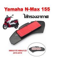 ราคา ไส้กรอง ไส้กรองอากาศ Yamaha Aerox155 กรองอากาศเดิม สำหรับปี 2016 2020 เท่านั้น (17573448341)