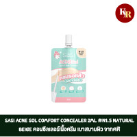 ราคา SASI Acne Sol Comfort Concealer 2ml N1 5 Natural Beige ศศิ แอคเน่ โซล คอมฟอร์ท แมท คอนซีลเลอร์ 2มล N1 5 เนเชอรัล เบจ (19589478257)