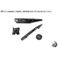 ราคา บังโซ่ V 3 ฝาครอบสเตอร์ ฝาครอบเครื่อง ฝาครอบครัช จานไฟ เหล็กกันร้อน บังท่อ ฝาครอบท่อ WAVE 125 i ปลาวาฬ 2012 2017 เคฟล่าลายสาน 5D (16773678921)