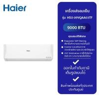 ราคา HAIER เครื่องส่งลมเย็น รุ่น HSU 09VQAA03TF (21275058096)