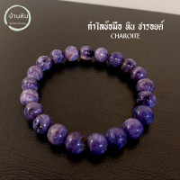 ราคา Stonehouse กำไลข้อมือ หิน ชารอยต์ Charoite หินแท้ เกรด พรีเมี่ยม ขนาด 7 14 มม หินชารอยต์ สร้อยข้อมือ สร้อยหิน กำไลข้อมือหิน กำไลหิน ชารอยต์แท้ (19517472137)