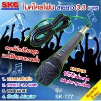 ราคา SKG ไมโครโฟน แบบสาย ยาว 3 3 เมตร รุ่น SK 777 สีเทา ดำ (3870996662)