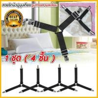 ราคา สายรัดผ้าปูที่นอน สายรัดมุมเตียงนอน สายรัดมุมเตียง สายรัดที่นอน อุปกรณ์รัดที่นอน ทรงสามเหลี่ยม 1เซตมี4เส้น (933378153)