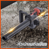 ราคา RRT ชุดแปลงเป่าลม ใส่เครื่องเจียร 4 นิ้ว แปลงเครื่องเจียรเป็นเครื่องเป่าลม ส่งเร็ว ตรงปก (20393614250)