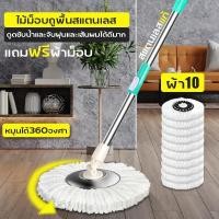 ราคา โปรโมชั่นลดราคาสุดๆ ไม้ม๊อบ ไม้ถูบ้าน ไม้ม็อบ spin mop ถูบ้าน ไม้ถูบิดล็อค ไม้ถูพื้น ถูพื้น ม็อบถูพื้น ไม้ม๊อบถูพื้น ไม้ม๊อบดันฝุ่น (13229564489)
