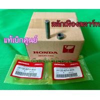 ราคา แกนเฟืองสตาทร์เวฟ125 แกนสตาทwave125 เฟืองสตาทเวฟ125แท้ (12608465615)