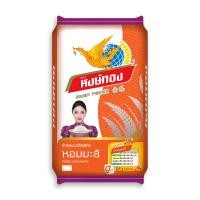 ราคา หงษ์ทอง ข้าวหอมมะลิ 15 กิโลกรัม Hongthong Jasmine Rice 15 kg โปรโมชันราคาถูก เก็บเงินปลายทาง (15198483174)