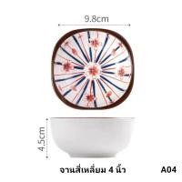 ราคา RTNS SHOP จานใส่เครื่องปรุงเซรามิค เครื่องเคียงญี่ปุ่น ซีอิ๊ว จานน้ำส้มสายชู ขนาด 4 นิ้ว มี 4 ลาย (21271920118)