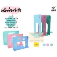 ราคา เหล็กคั่นหนังสือ เหล็กกั้นหนังสือ ฉากกั้นหนังสือ 1คู่ได้ถึง2อัน (12684047494)