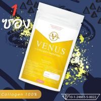 ราคา พิเศษ 1 ซอง VENUS Collagen tripeptide pure 100 100 G (18384914031)