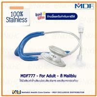 ราคา หูฟังทางการแพทย์ Stethoscope ยี่ห้อ MDF777 MD One สำหรับผู้ใหญ่ (13308487465)
