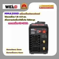 ราคา WEL-D เครื่องเชื่อมอินเวอร์เตอร์ รุ่น MMA200D