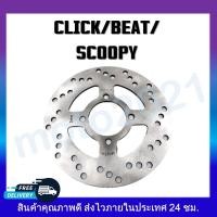 ราคา จานเบรคหน้า จานดิสเบรคหน้าเดิม Wave100S 110110i 125 MIO FINO BEAT CLICK SCOOPY SONIC F R (11368458793)