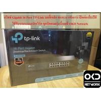 ราคา TL SG1016D สวิทช์ Gigabit 16 Port บอดี้เหล็ก แข็งแรง ทนทาน งานระบบ งานขุดบิทคอยต้องรุ่นนี้ที่ OKD Network เลย (402855465)
