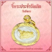 ราคา พระวันอังคาร พระประจำวันเกิด พระปางไสยาสน์ พระวันเกิด ดวงตามวันเกิด พระประจำวันอังคาร ดวงคนเกิดวันอังคาร คนเกิดวันอังคาร (701336476)