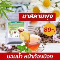 ราคา ชา สลายพุง รสเปรี้ยว ชากระเจี๊ยบ ชาลดน้ำหนัก ชาลดไขมัน ชาสมุนไพร (12516307312)