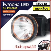 ราคา ส่งด่วน ไฟฉายคาดหัว LED ไฟฉายคาดหัวตราช้างรุ่น 583 ไฟฉายแรงสูง แบตอึด ไฟแสงสีเหลือง สีขาว ของแท้ ไฟฉายคาดศีษระ เลือกรุ่นสินค้า ก่อนสั่ง (17876589505)