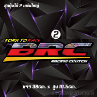 ราคา BRC สติ๊กเกอร์ brc สติ๊กเกอร์ลาย Brc racing clutch แผ่นใหญ่ สติ๊กเกอร์แต่ง ติดแก้มข้าง ติดรถ (10420696936)
