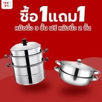 ราคา โปรโมชั่น 1 แถม 1 เครื่องครัวสแตนเลส หม้อนึ่ง3ชั้น หม้อนึ่ง2ชั้น หม้อหูจับ หม้อสแตนเลส หม้อชาบู กระทะหมูกระทะ เครื่องครัว หม้อชาบู 2 ช่อง (19483982768)