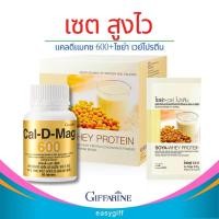 ราคา เซตสูงไว ความสูง กิฟฟารีน แคลเซียมและโปรตีน โซย่าเวย์ อยากสูง เวย์โปรตีนสูง เซ็ทสูงไว แคลเซียมความสูง (6257238398)