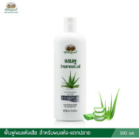 ราคา แชมพูว่านหางจระเข้ อภัยภูเบศร (20061844710)