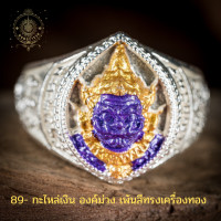 ราคา แหวนท้าวเวสสุวรรณ กะไหล่เงิน นำฤกษ์ แท้จากวัด รุ่นสยบไพรี ปลุกเสกโดยหลวงพ่อพัฒน์ วัดห้วยด้วน (16211100081)