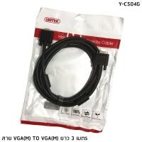 ราคา สาย VGA RGB DB15 M M 3 เมตร UNITEK Y C504G (9517616892)