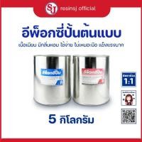 ราคา อีพ็อกซี่ปั้น Epoxy Putty ขนาด 400g กาวดินน้ำมัน กาวมหาอุด อุดรอยรั่ว ดินปั้นโมเดล ดินปั้นฟิกเกอร์ (19272433457)