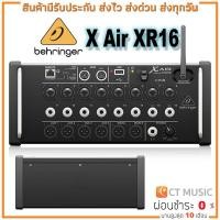 ราคา Behringer X Air XR16 (16922276801)