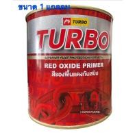 ราคา สีรองพื้นกันสนิม สีกันสนิม สีรองพื้นกันสนิมเทา สีรองพื้นกันสนิมแดง TURBO เทอร์โบ ขนาด 1 แกลอน (16740682132)