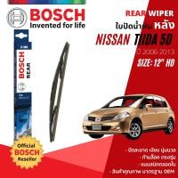 ราคา BOSCH Official ใบปัดน้ำฝน หลัง ใบปัดหลัง BOSCH 12 HD12 H306 สำหรับ NISSAN Tiida Latio 5D ปี 2006 2013 ปี 06070809101112134950515253545556 (16408008982)