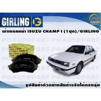 ราคา ผ้าเบรคหน้า MITSUBISHI CHAMP I 1ชุด GIRLING (11808277209)
