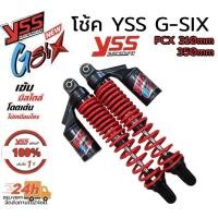 ราคา โช๊ค yss แท้จากโรงงาน มีรับประกัน G Five 310T 350T โช๊คแต่ง โช๊ค yss โช๊คyss YSS โช๊คหลังแต่ง แก๊สแท้ yssPCX โช้คPCX โช๊คPCX โช้คyss (13694702435)