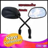 ราคา กระจกเดิมสำหรับใส่ รุ่นHONDAสีดำ 1คู่ กระจกเดิม กระจกฮอนด้า กระจกเดิมฮอนด้า (13439304041)