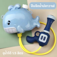 ราคา ปืนฉีดน้ำ ปืนฉีดน้ำเด็ก ปืนฉีดน้ำแบบสะพายหลัง สำหรับเด็กของเล่น ปืนฉีดน้ำชายหาดแบบดึงออก (18317369414)