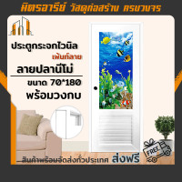 ราคา ส่งฟรี ประตู PVC 70 180ซม กระจกไวนิล เพ้นท์ลาย หลากหลายให้เลือก พร้อมวงกบ 70x180 สีขาว (10671915116)