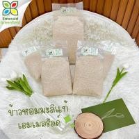 ราคา ข้าวหอมมะลิแท้ 100 จากเอมเมอรัลด์ฟาร์ม (21094711275)