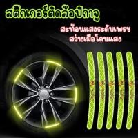 ราคา สติ้กเกอร์ติดล้อ 1แพ็ค20ชิ้น สะท้อนแสง ลายการ์ตูน สติ๊กเกอร์เรืองแสง สติ๊กเกอร์ติดขอบล้อรถยนต์ รถมอไซค์ พร้อมส่ง (17562633503)